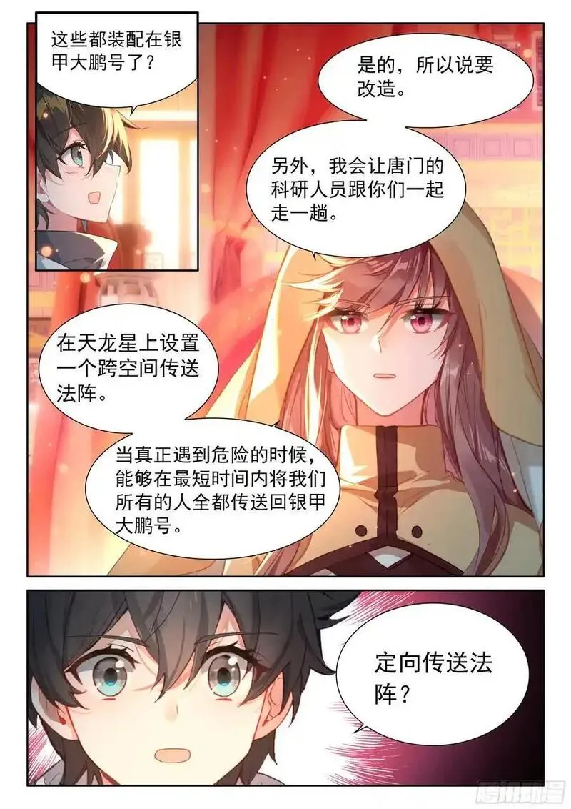 斗罗大陆4终极斗罗第二季免费观看动漫全集漫画,史莱克七怪你为首14图