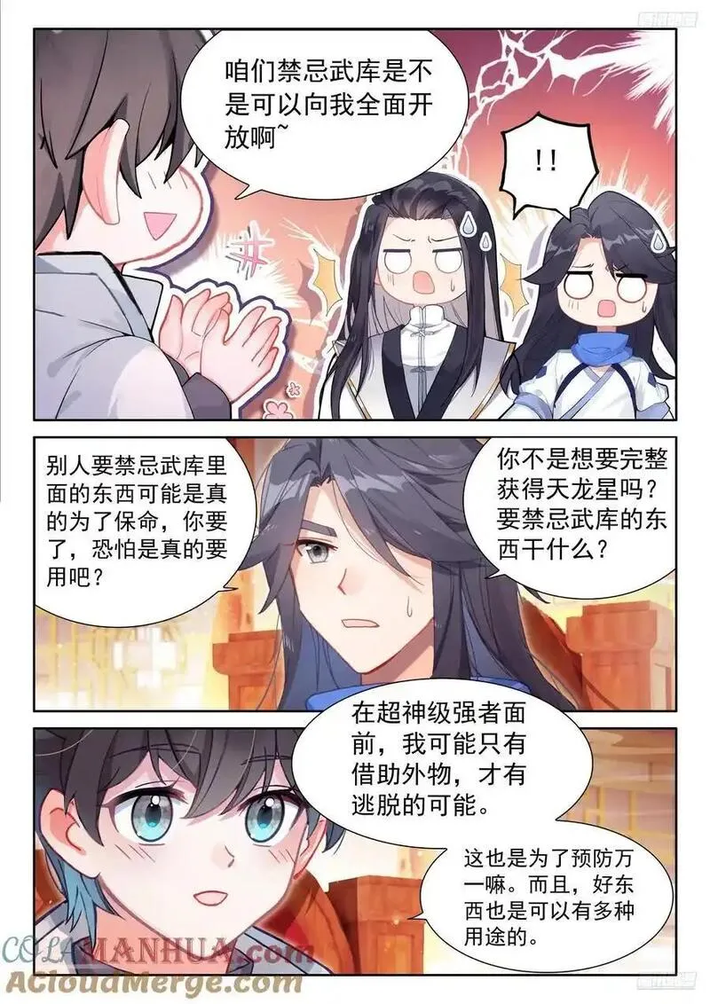 斗罗大陆4终极斗罗第二季免费观看动漫全集漫画,史莱克七怪你为首11图