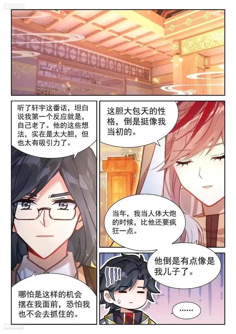 斗罗大陆4终极斗罗第二季免费观看动漫全集漫画,史莱克七怪你为首2图