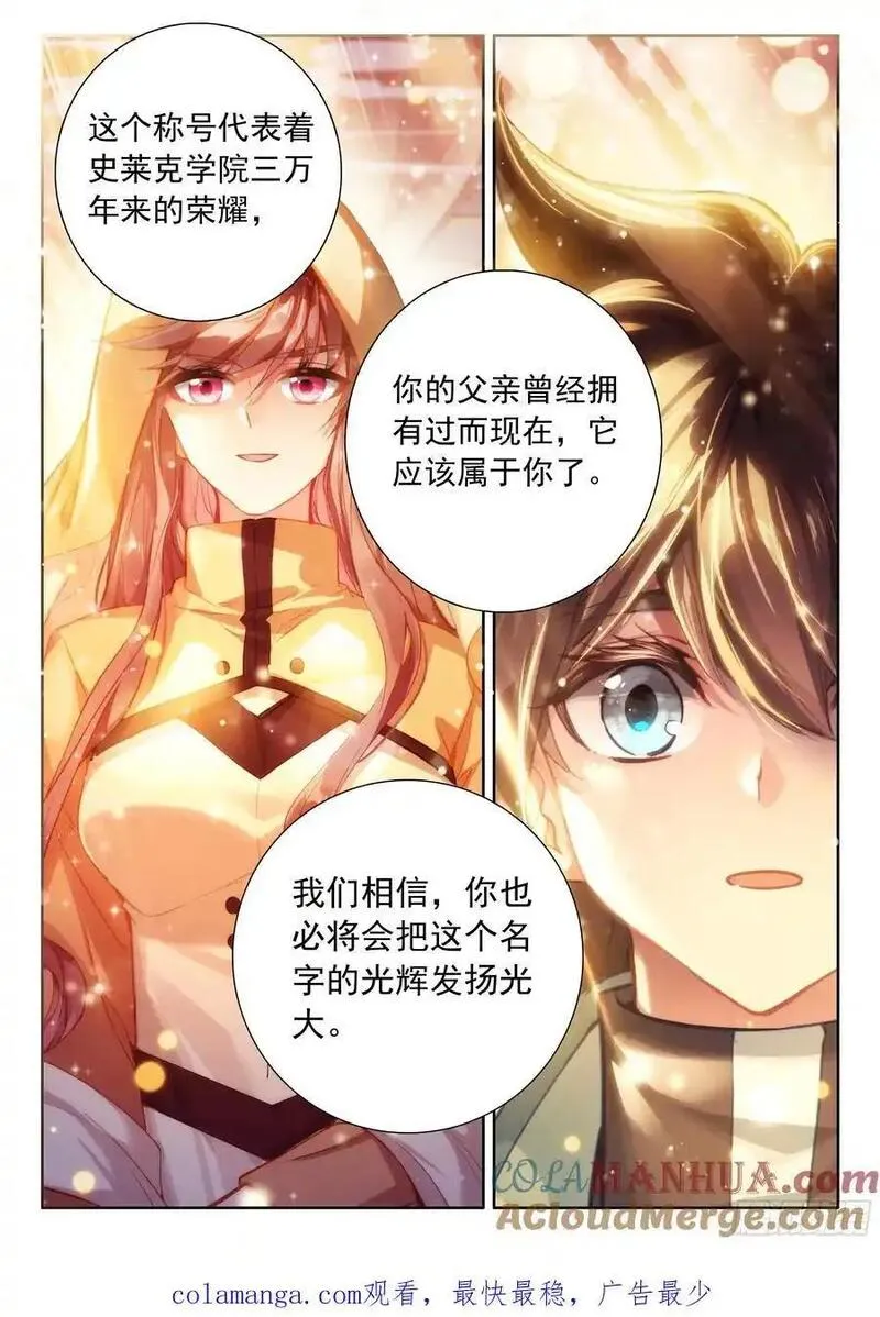 斗罗大陆4终极斗罗第二季免费观看动漫全集漫画,史莱克七怪你为首17图