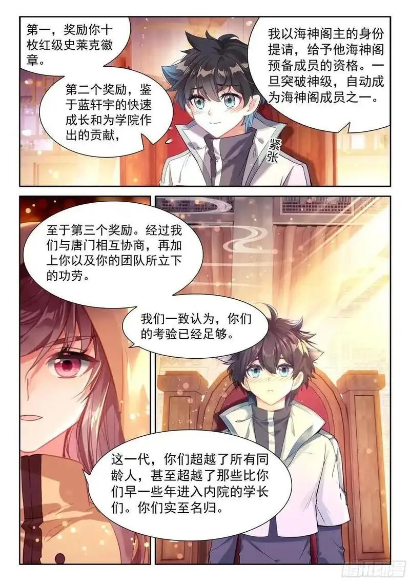 斗罗大陆4终极斗罗第二季免费观看动漫全集漫画,史莱克七怪你为首16图