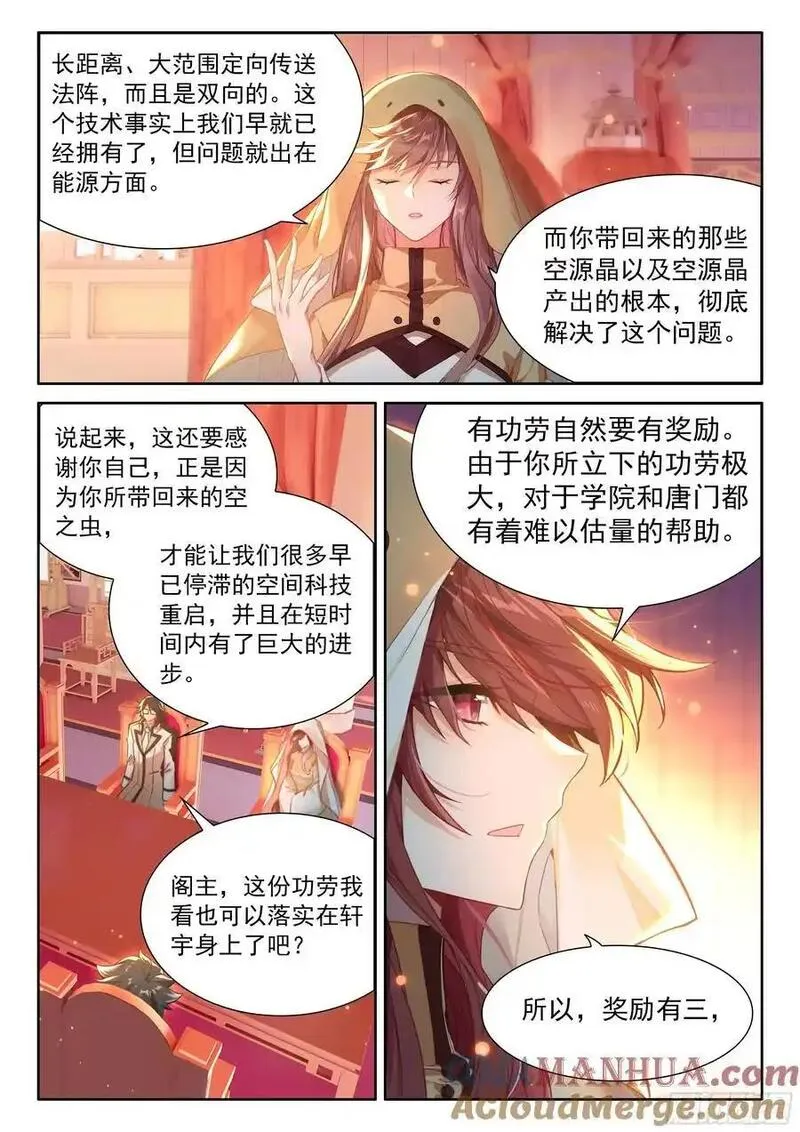 斗罗大陆4终极斗罗第二季免费观看动漫全集漫画,史莱克七怪你为首15图