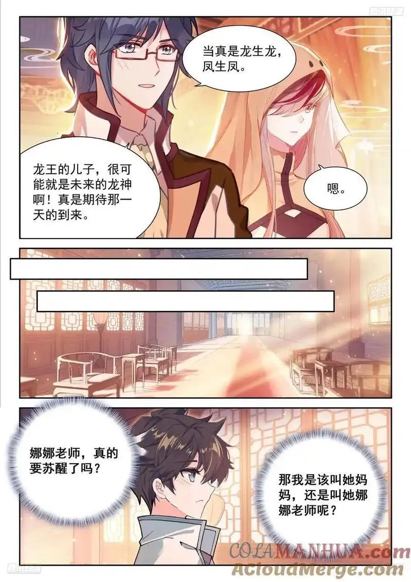 斗罗大陆4终极斗罗漫画免费阅读完整版漫画,妈妈，醒来吧5图