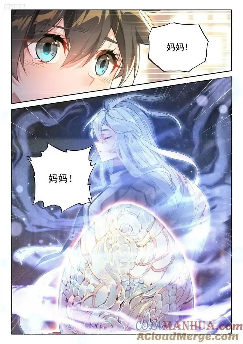 斗罗大陆4终极斗罗漫画免费阅读完整版漫画,妈妈，醒来吧7图