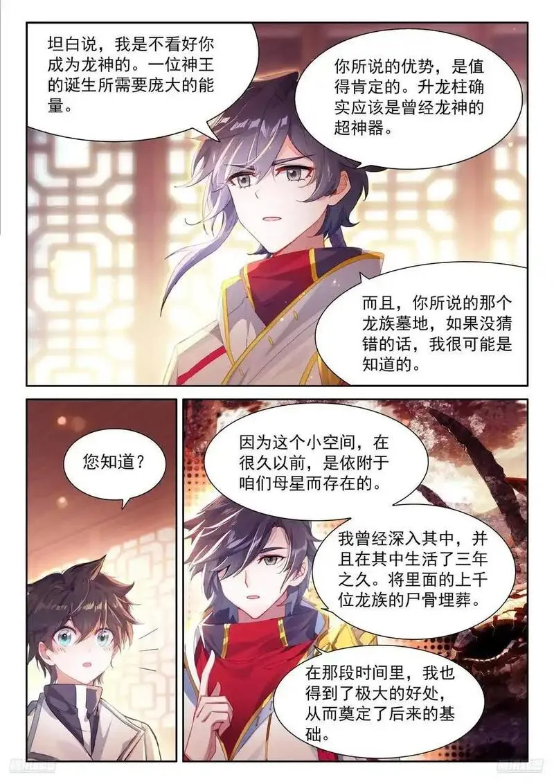 斗罗大陆4终极斗罗漫画免费阅读完整版漫画,妈妈，醒来吧12图