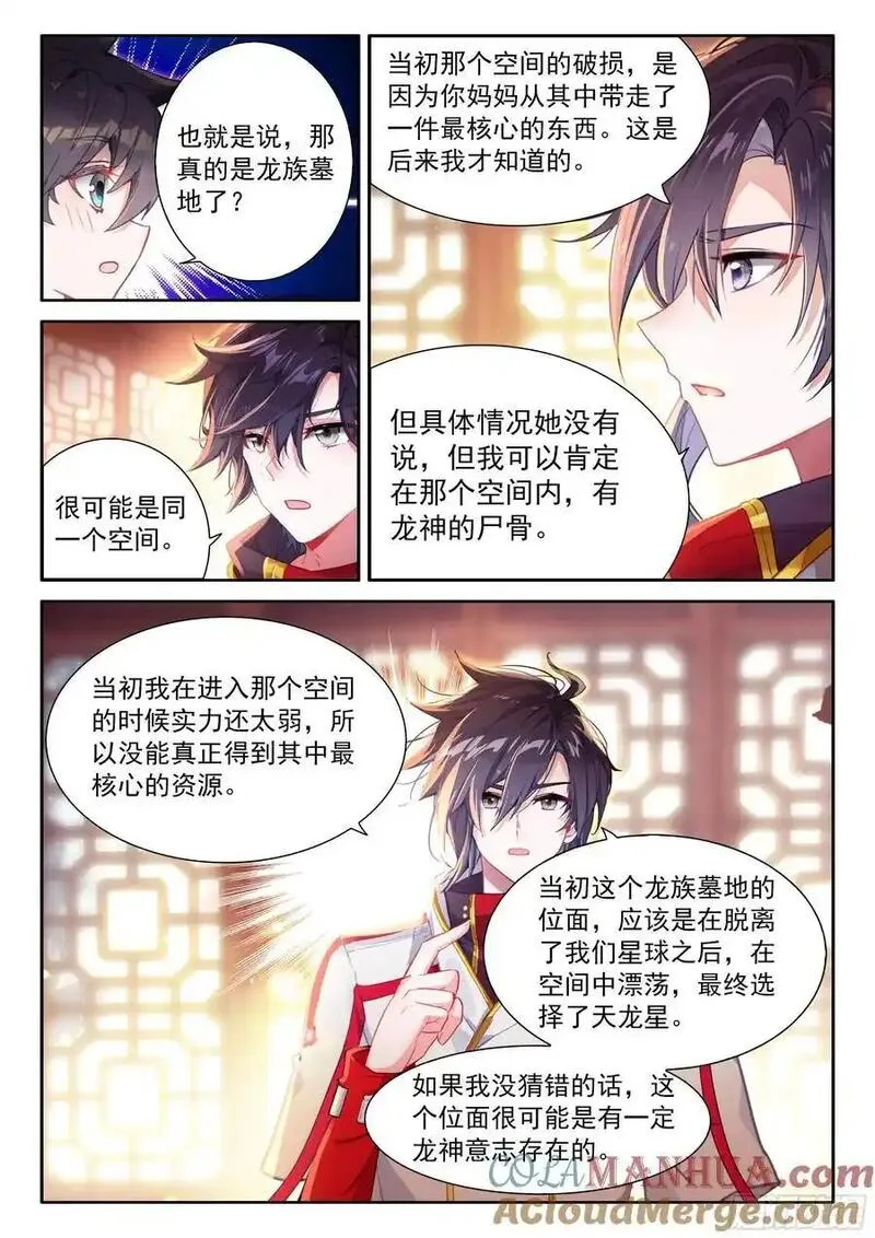 斗罗大陆4终极斗罗漫画免费阅读完整版漫画,妈妈，醒来吧13图