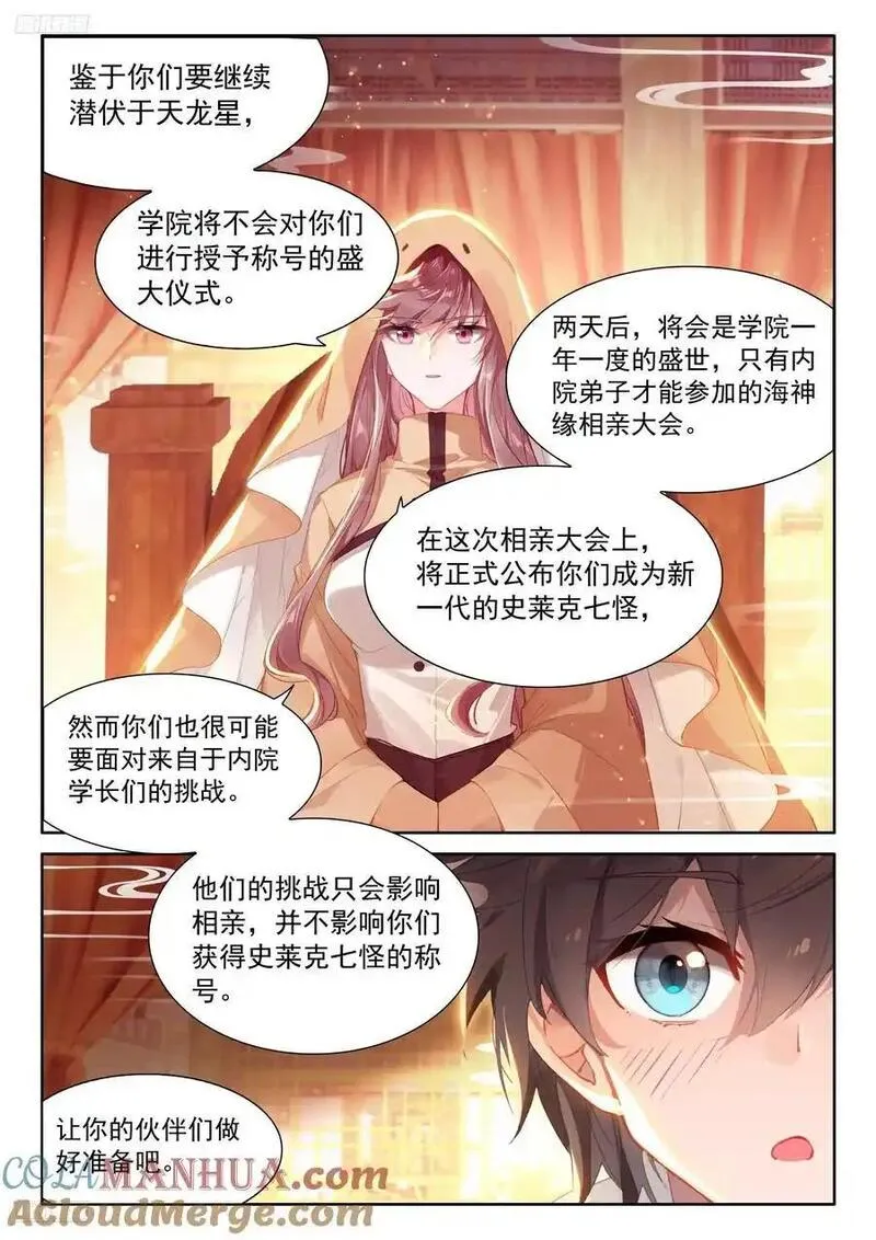 斗罗大陆4终极斗罗漫画免费阅读完整版漫画,妈妈，醒来吧3图