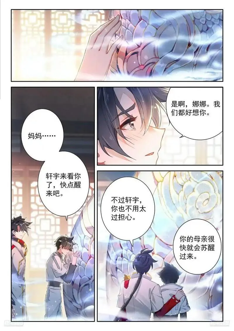 斗罗大陆4终极斗罗漫画免费阅读完整版漫画,妈妈，醒来吧8图