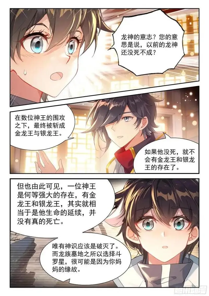 斗罗大陆4终极斗罗漫画免费阅读完整版漫画,妈妈，醒来吧14图