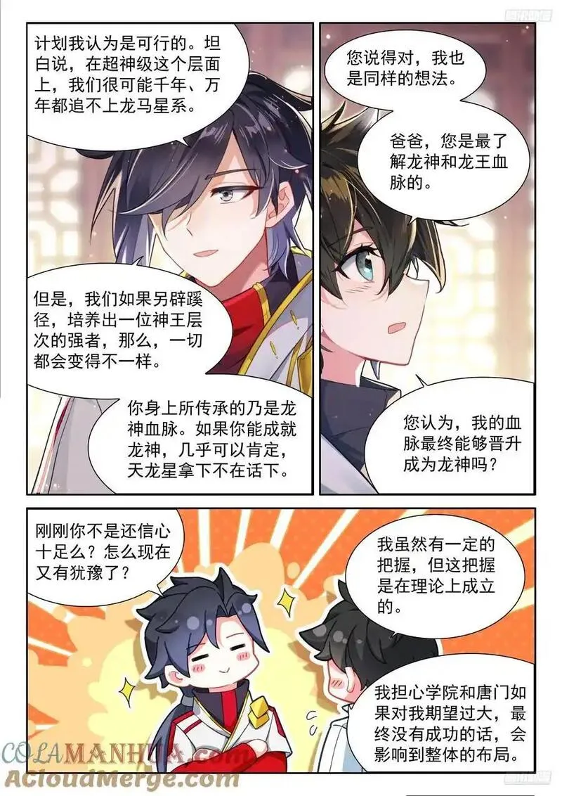 斗罗大陆4终极斗罗漫画免费阅读完整版漫画,妈妈，醒来吧11图