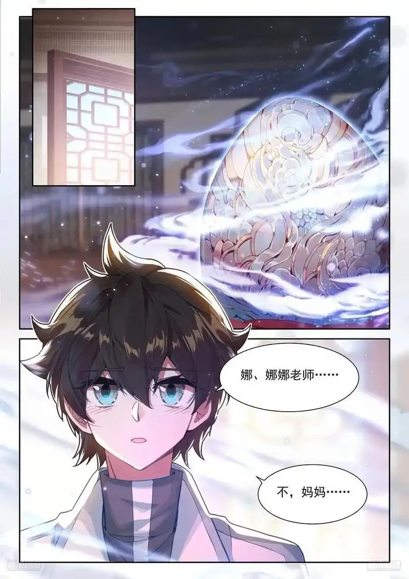 斗罗大陆4终极斗罗漫画免费阅读完整版漫画,妈妈，醒来吧6图