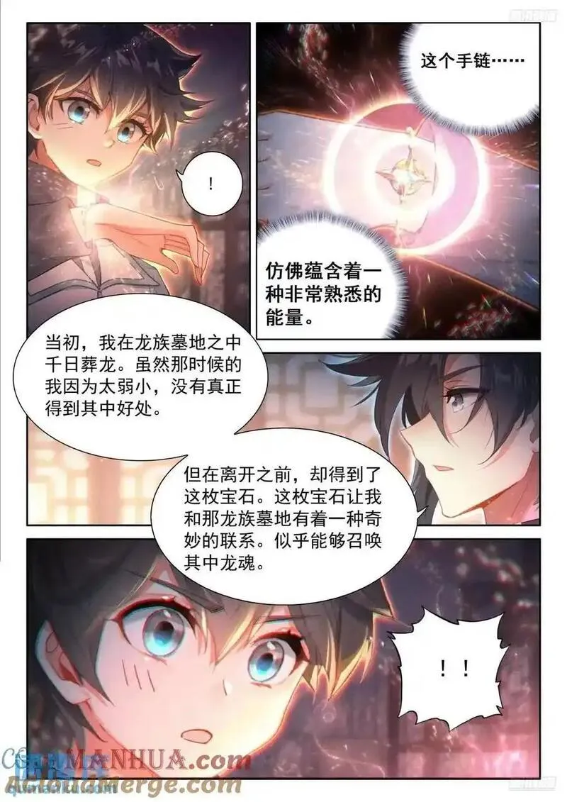 斗罗大陆4终极斗罗第二季免费观看动漫全集漫画,唐舞麟的分析5图