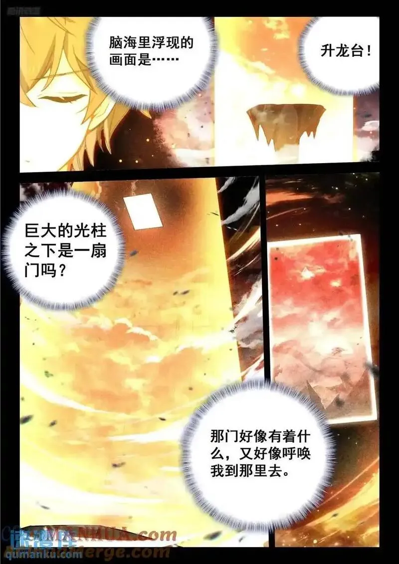 斗罗大陆4终极斗罗第二季免费观看动漫全集漫画,唐舞麟的分析11图