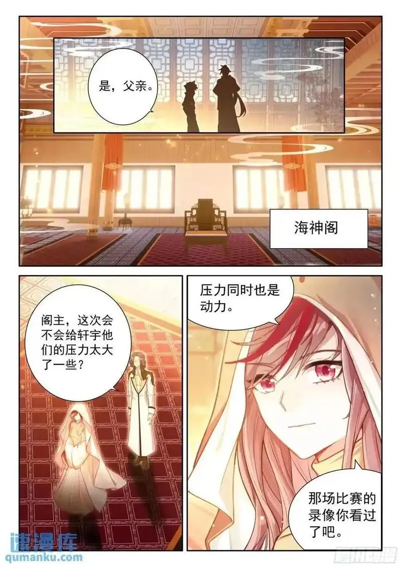 斗罗大陆4终极斗罗第二季免费观看动漫全集漫画,唐舞麟的分析14图