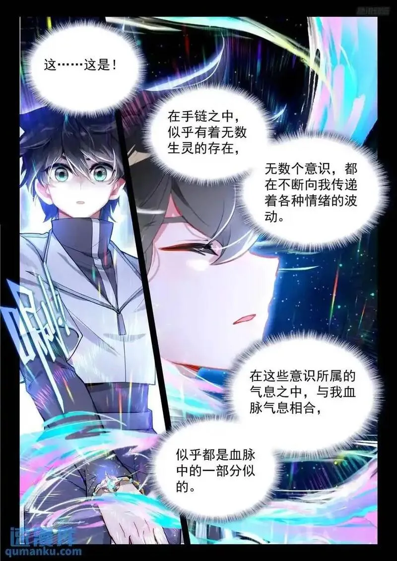 斗罗大陆4终极斗罗第二季免费观看动漫全集漫画,唐舞麟的分析6图