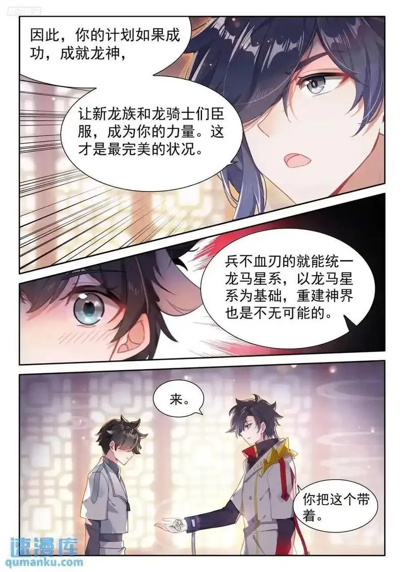 斗罗大陆4终极斗罗第二季免费观看动漫全集漫画,唐舞麟的分析4图