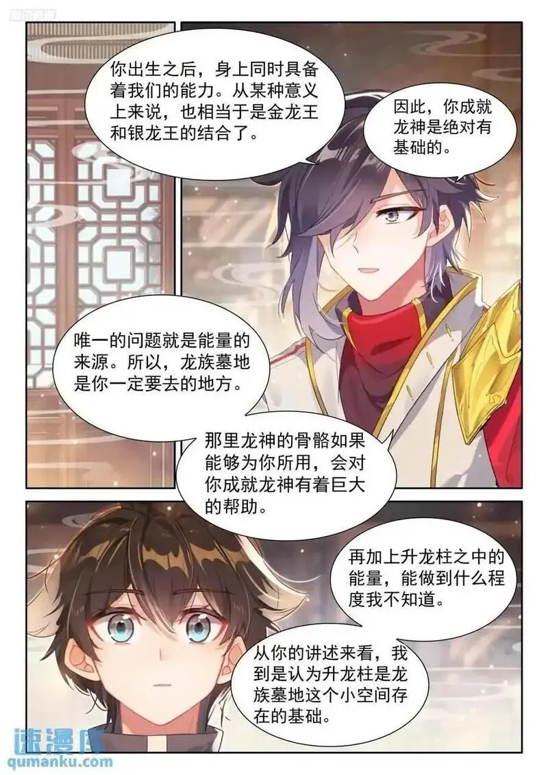 斗罗大陆4终极斗罗第二季免费观看动漫全集漫画,唐舞麟的分析2图