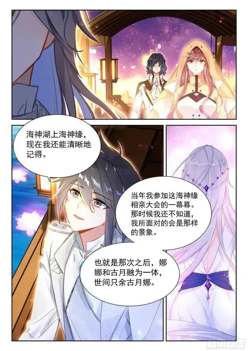 斗罗大陆4终极斗罗第二季免费观看动漫全集漫画,一万年14图