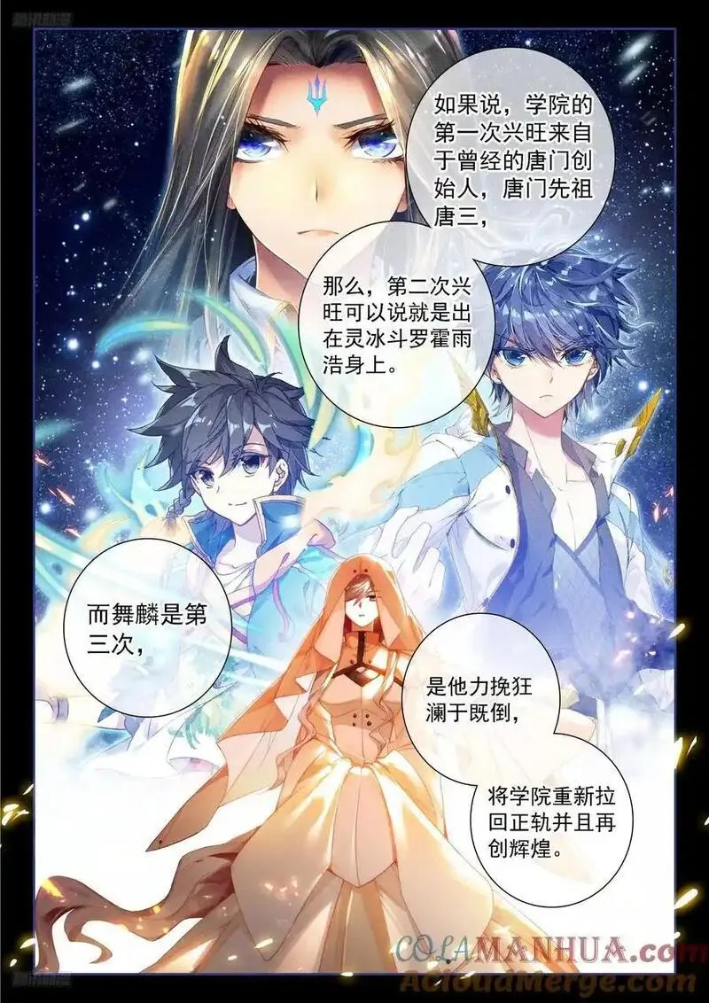 斗罗大陆4终极斗罗第二季免费观看动漫全集漫画,一万年3图