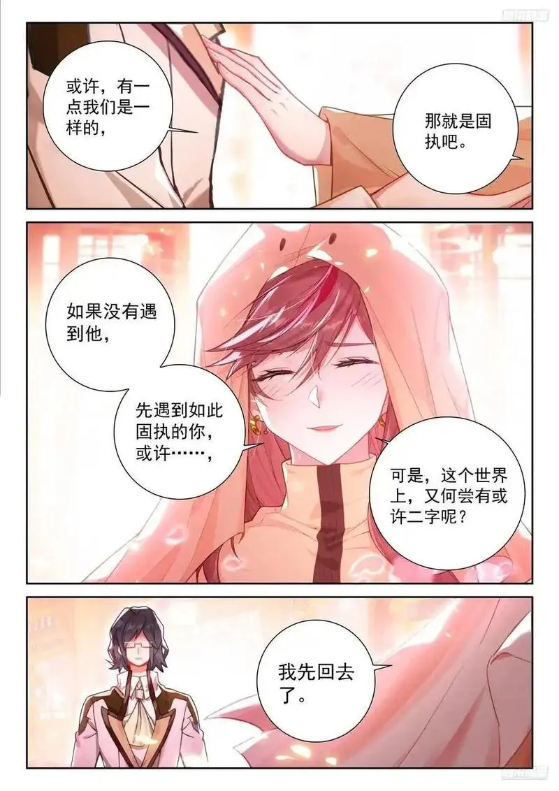 斗罗大陆4终极斗罗第二季免费观看动漫全集漫画,一万年10图