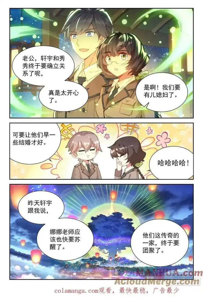 斗罗大陆4终极斗罗第二季免费观看动漫全集漫画,一万年17图