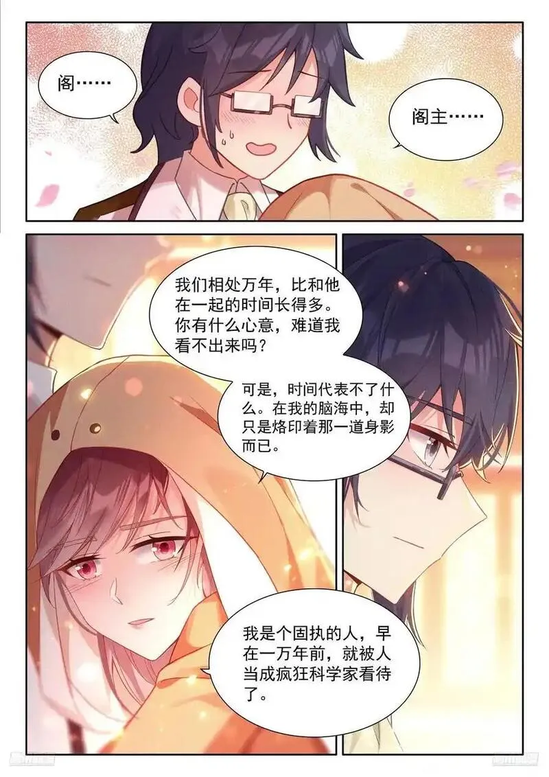 斗罗大陆4终极斗罗第二季免费观看动漫全集漫画,一万年8图