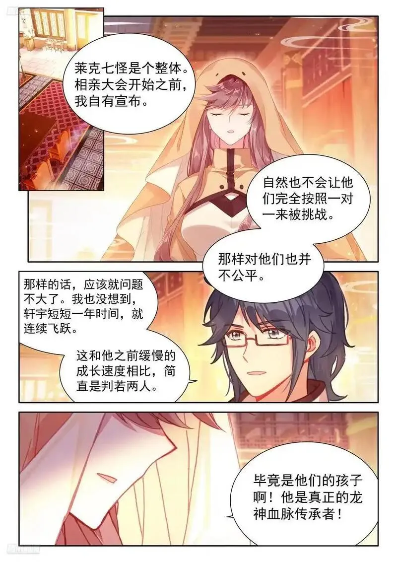 斗罗大陆4终极斗罗第二季免费观看动漫全集漫画,一万年2图