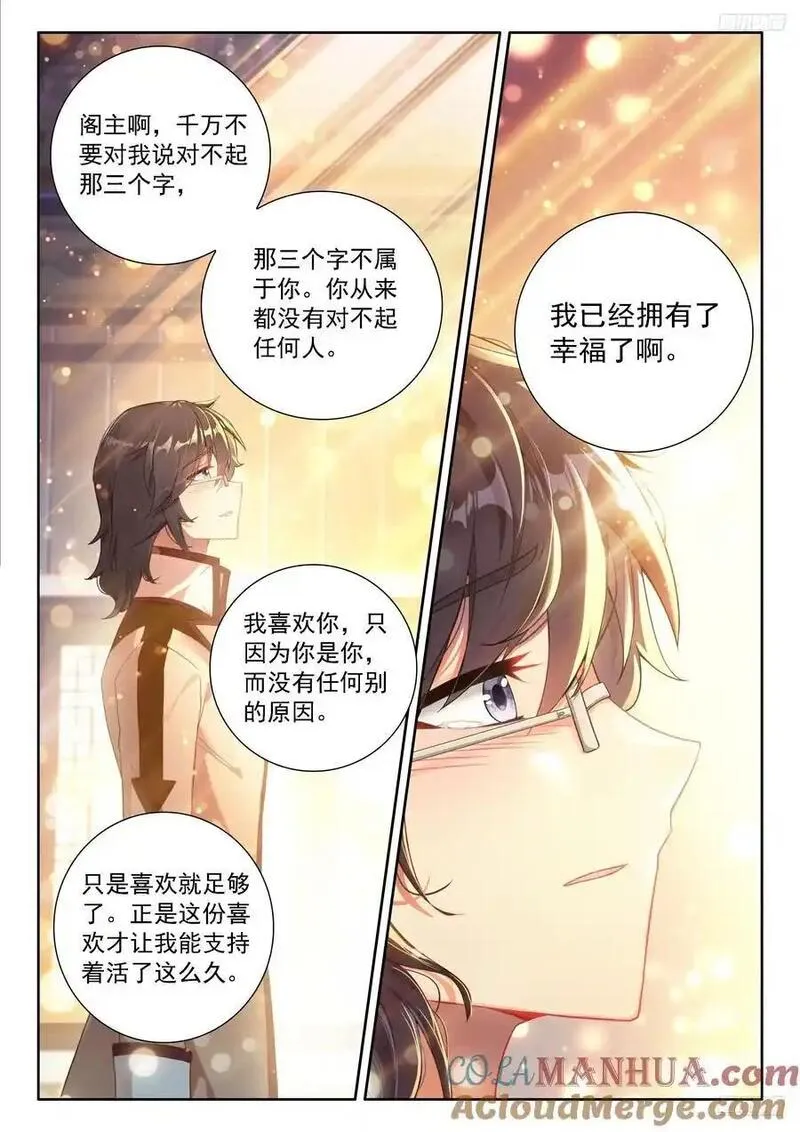 斗罗大陆4终极斗罗第二季免费观看动漫全集漫画,一万年11图