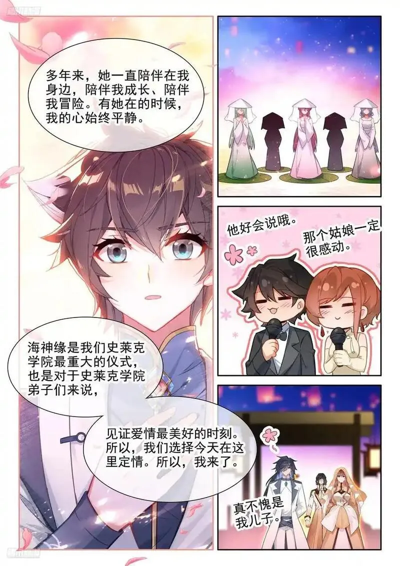 斗罗大陆4终极斗罗第二季免费观看动漫全集漫画,海神湖上海神缘12图