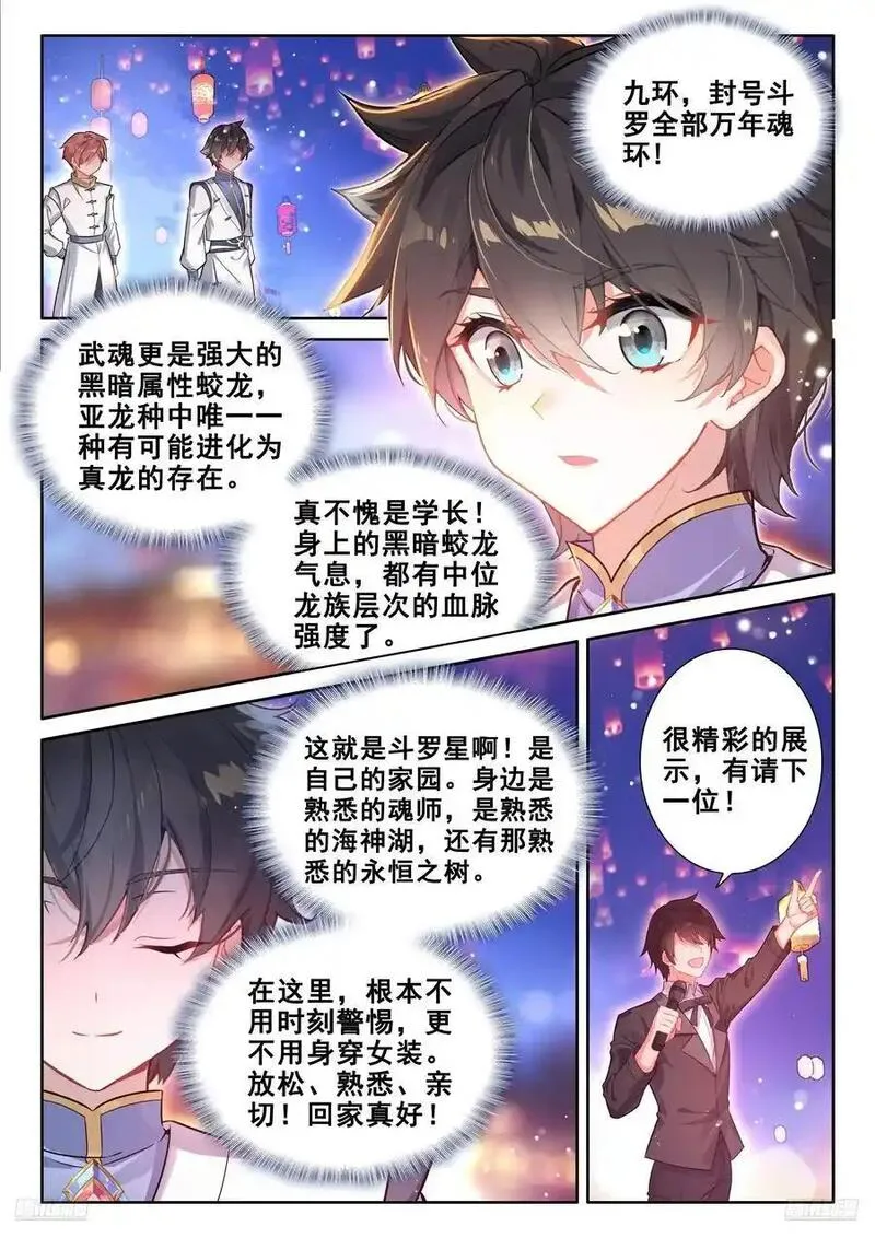 斗罗大陆4终极斗罗第二季免费观看动漫全集漫画,海神湖上海神缘8图