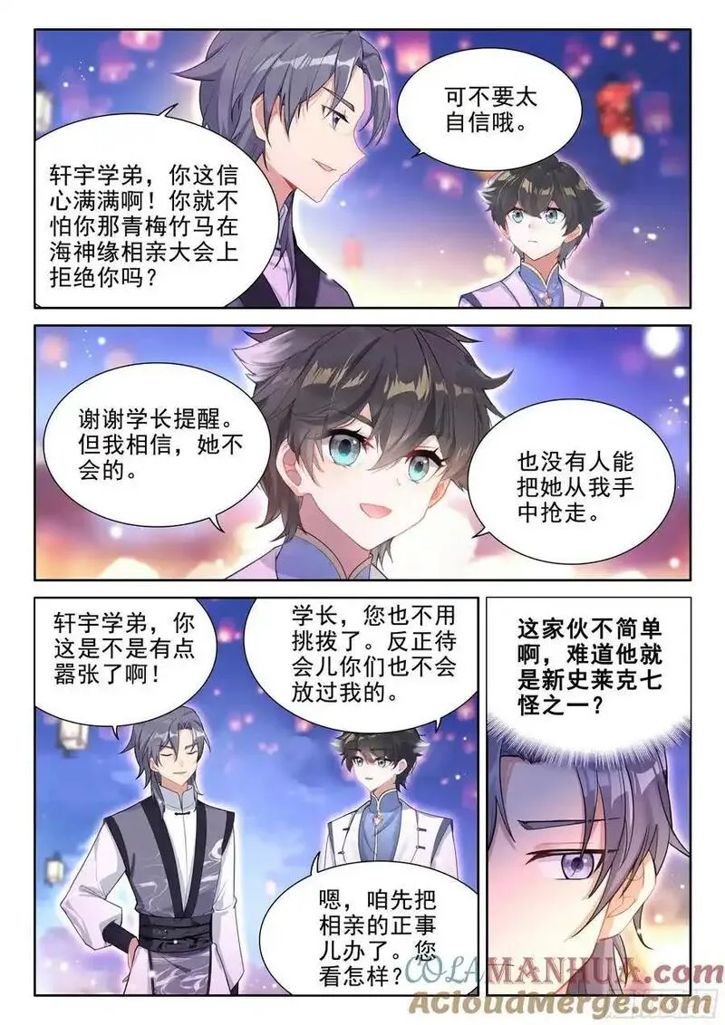 斗罗大陆4终极斗罗第二季免费观看动漫全集漫画,海神湖上海神缘13图