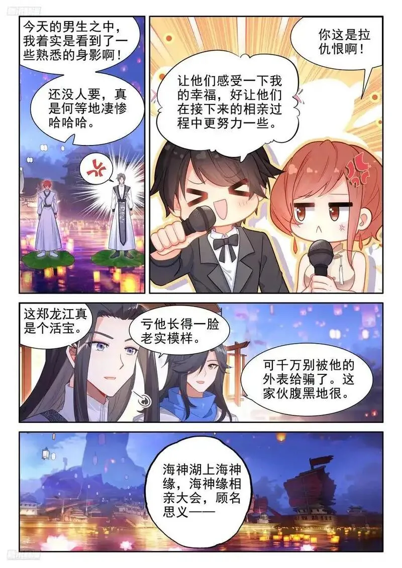 斗罗大陆4终极斗罗第二季免费观看动漫全集漫画,海神湖上海神缘4图