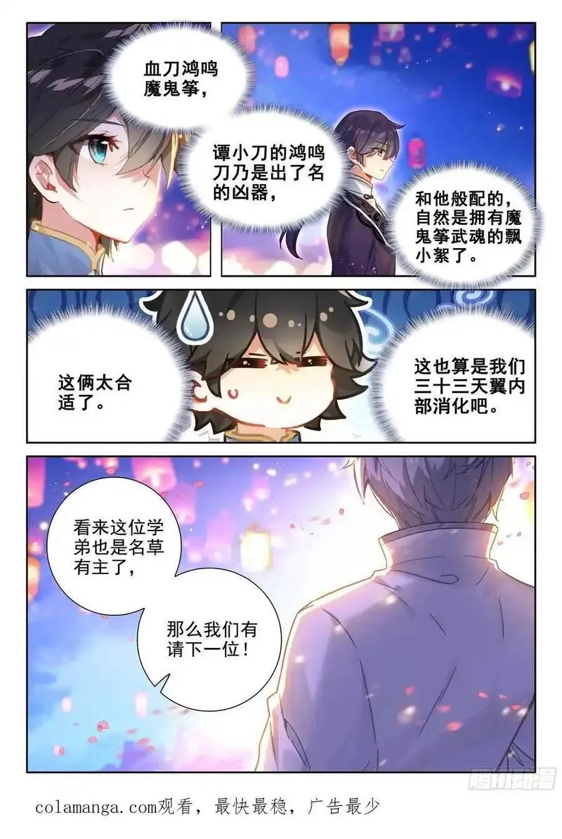 斗罗大陆4终极斗罗第二季免费观看动漫全集漫画,海神湖上海神缘16图