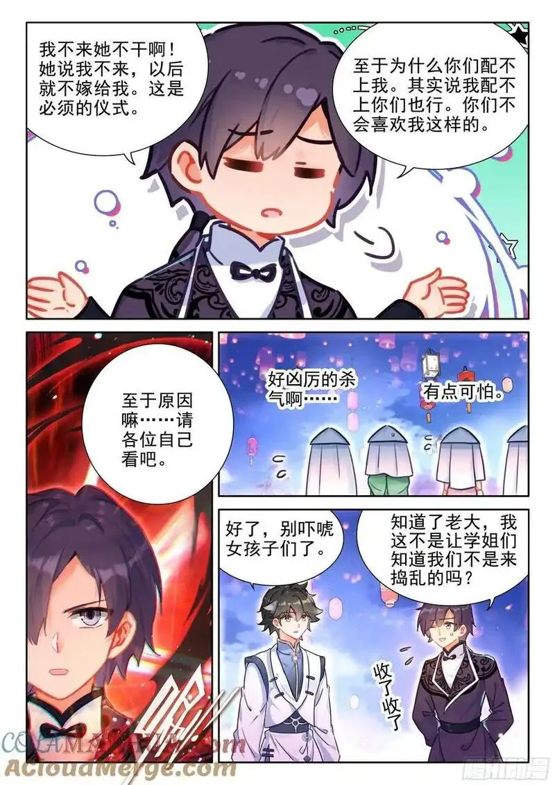 斗罗大陆4终极斗罗第二季免费观看动漫全集漫画,海神湖上海神缘15图