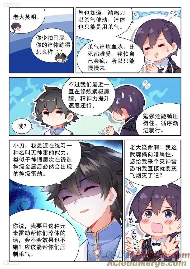 斗罗大陆4终极斗罗漫画免费阅读完整版漫画,辉辉喜欢谁？3图