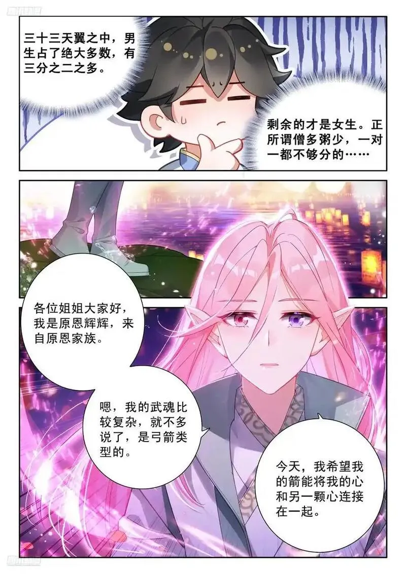 斗罗大陆4终极斗罗漫画免费阅读完整版漫画,辉辉喜欢谁？4图