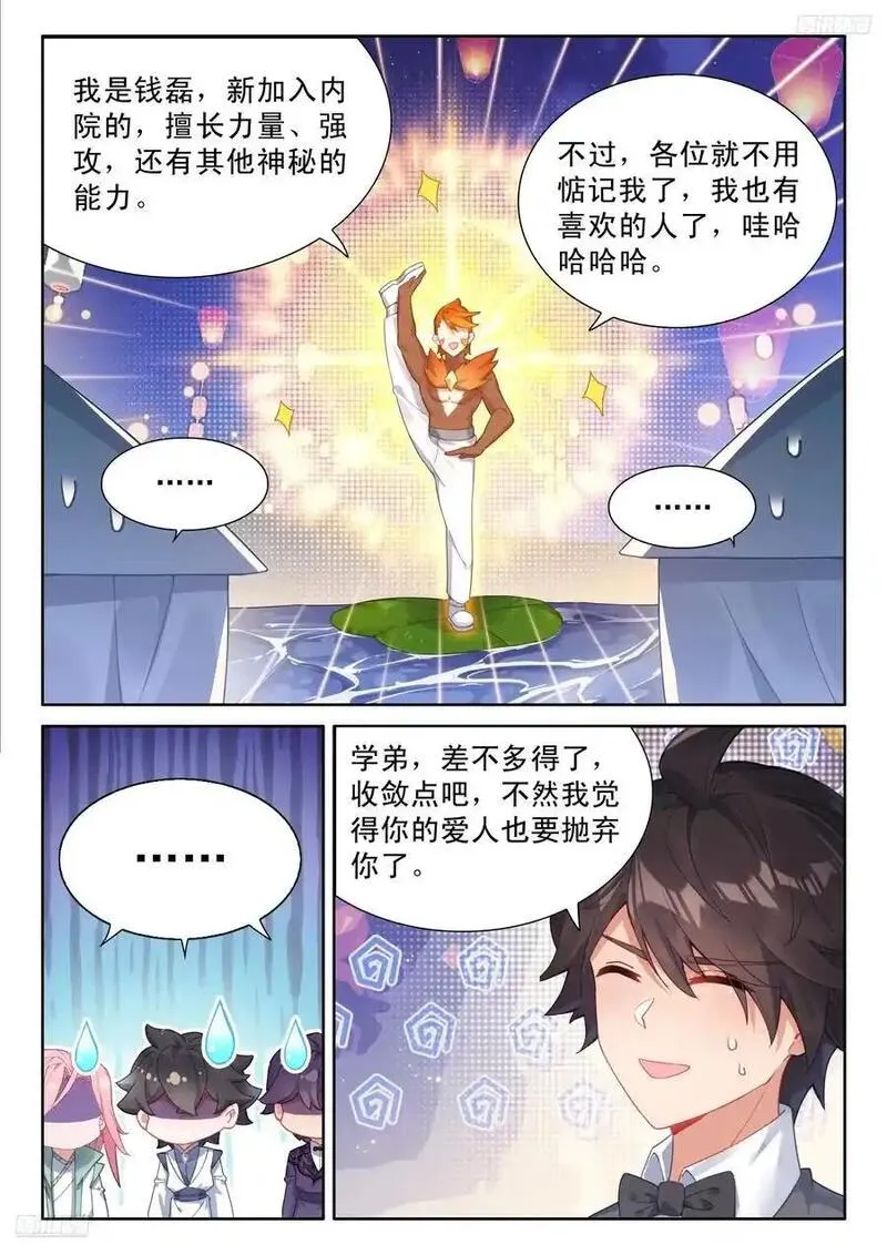 斗罗大陆4终极斗罗漫画免费阅读完整版漫画,辉辉喜欢谁？8图