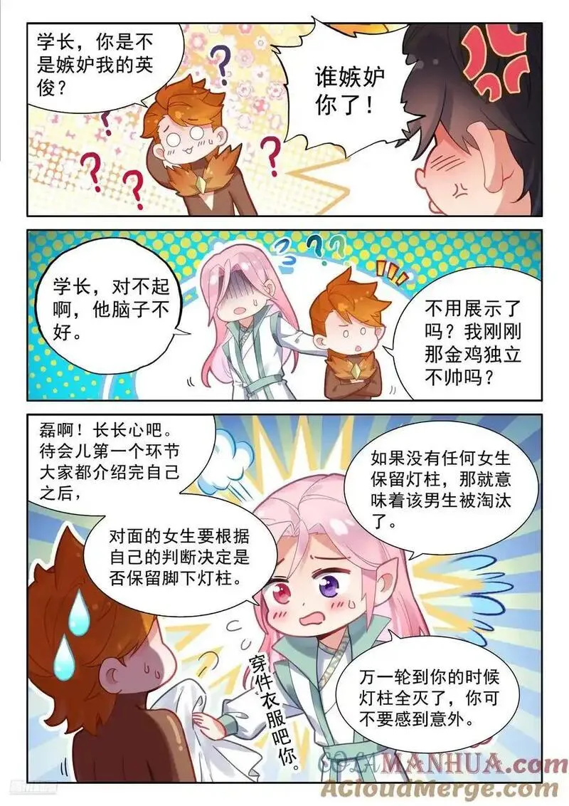 斗罗大陆4终极斗罗漫画免费阅读完整版漫画,辉辉喜欢谁？9图