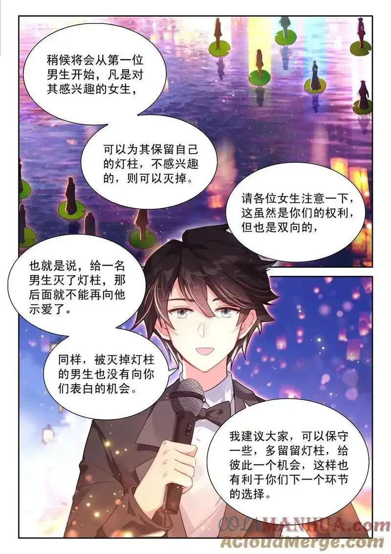 斗罗大陆4终极斗罗漫画免费阅读完整版漫画,辉辉喜欢谁？11图