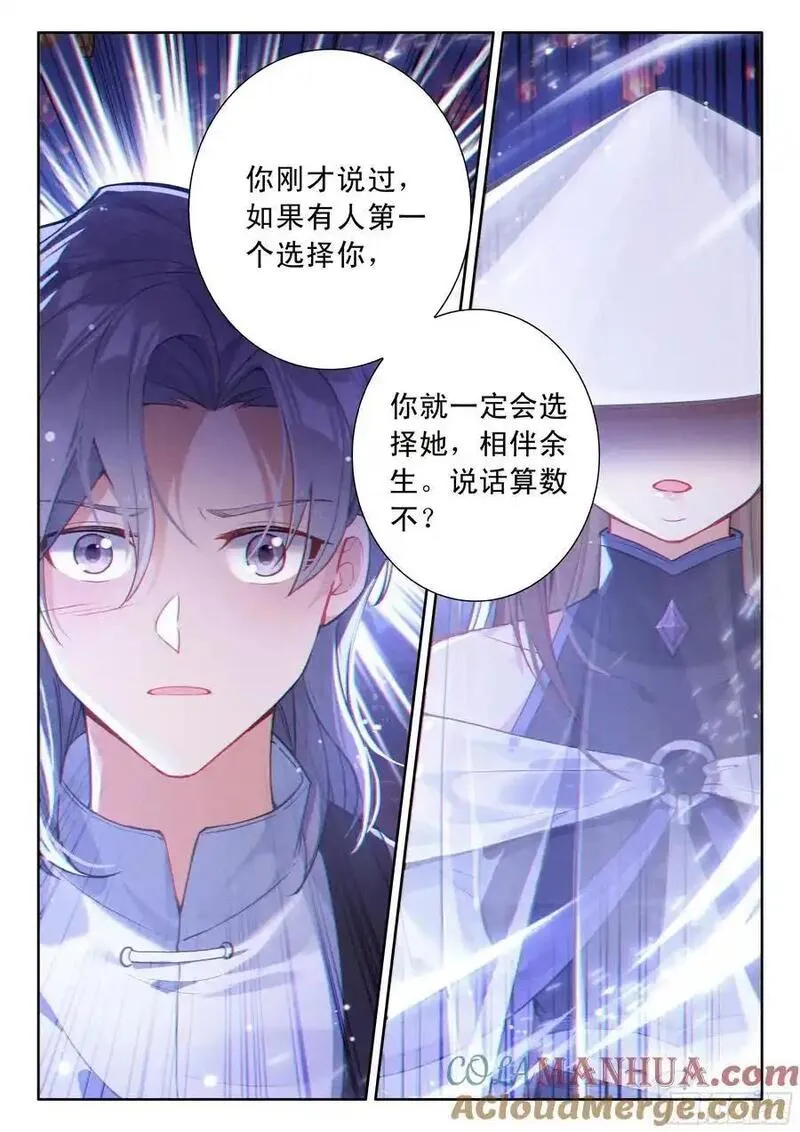 斗罗大陆4终极斗罗漫画免费阅读完整版漫画,辉辉喜欢谁？17图