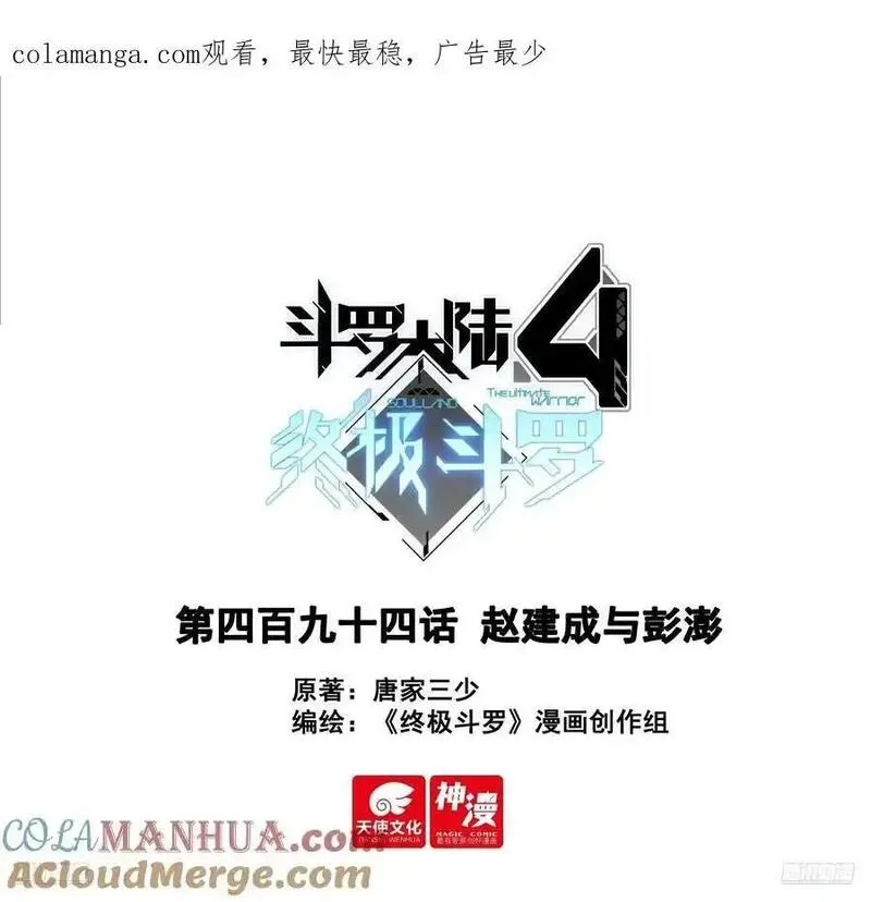 斗罗大陆4终极斗罗漫画免费阅读完整版漫画,辉辉喜欢谁？19图