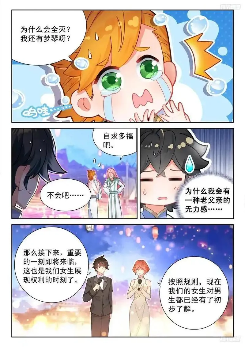 斗罗大陆4终极斗罗漫画免费阅读完整版漫画,辉辉喜欢谁？10图