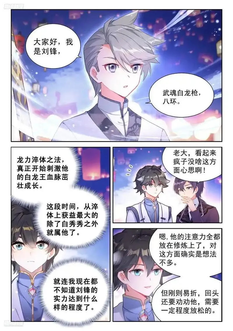 斗罗大陆4终极斗罗漫画免费阅读完整版漫画,辉辉喜欢谁？2图