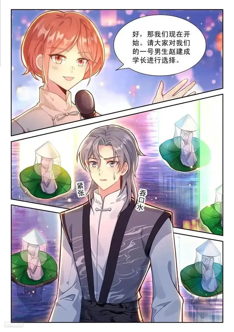 斗罗大陆4终极斗罗漫画免费阅读完整版漫画,辉辉喜欢谁？12图