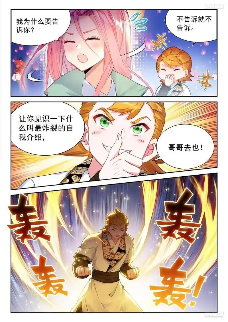 斗罗大陆4终极斗罗漫画免费阅读完整版漫画,辉辉喜欢谁？6图