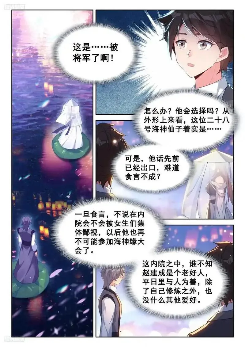 斗罗大陆4终极斗罗漫画免费阅读完整版漫画,辉辉喜欢谁？20图