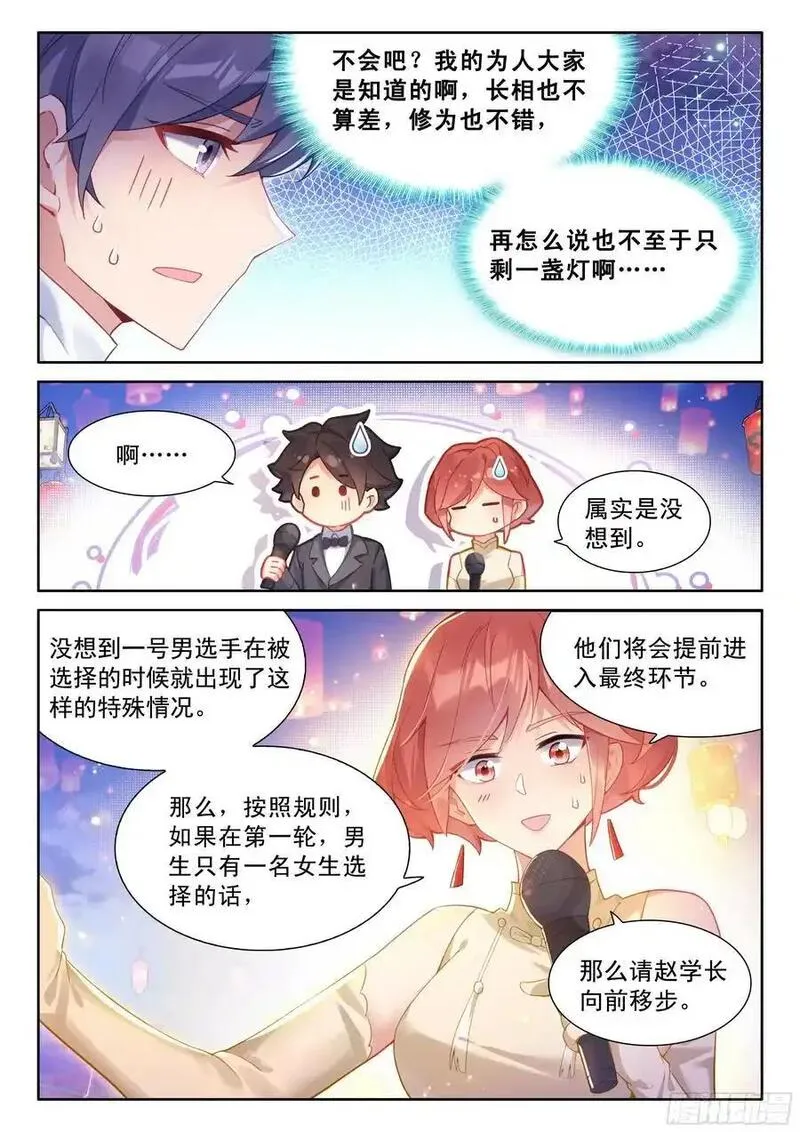 斗罗大陆4终极斗罗漫画免费阅读完整版漫画,辉辉喜欢谁？14图