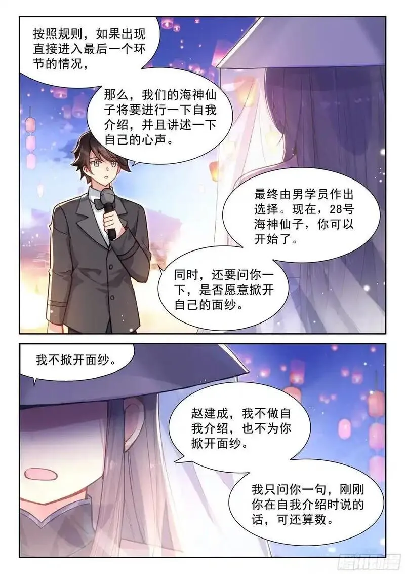 斗罗大陆4终极斗罗漫画免费阅读完整版漫画,辉辉喜欢谁？16图