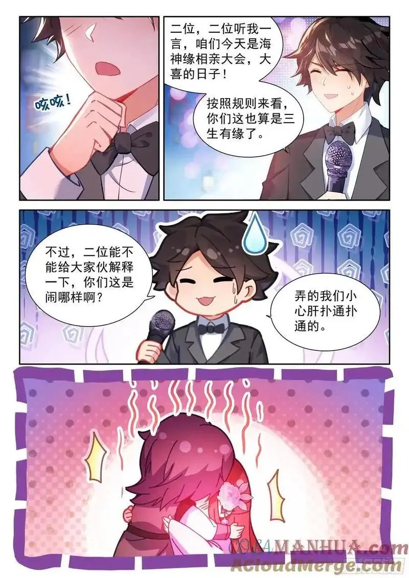 斗罗大陆4终极斗罗第二季免费观看动漫全集漫画,赵建成与彭澎13图