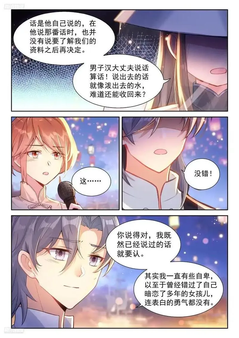 斗罗大陆4终极斗罗第二季免费观看动漫全集漫画,赵建成与彭澎4图